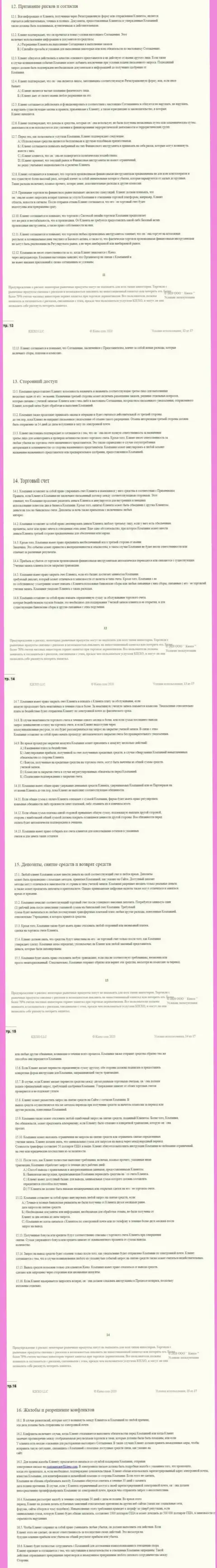 Пользовательское соглашение Форекс организации Киексо Ком (часть 3)