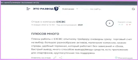 Посты об итогах торгов с FOREX брокером ЕХ Брокерс на веб-сайте eto razvod ru