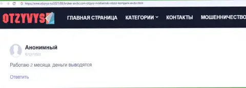 Денежные средства Форекс дилинговая организация ЕХКБК Ком возвращает - из реального отзыва клиента, перепечатанного с ресурса Otzyvys Ru
