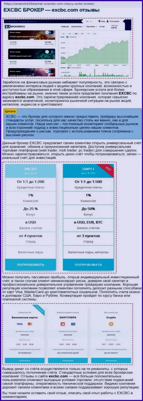 Данные о Forex брокерской организации ЕХ Брокерс в обзорной статье на сайте Zarabotok24Skachat Ru