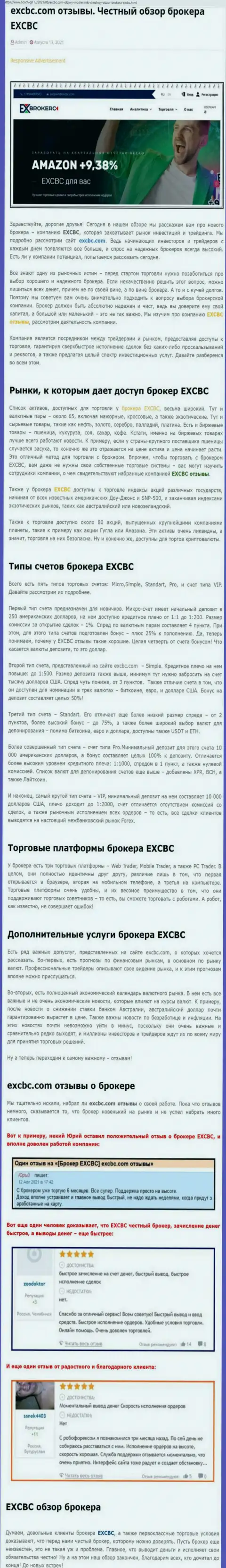 Достоверный анализ Forex дилинговой компании EXCBC Сom на сайте bosch-gll ru