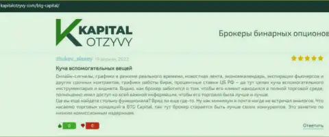 Посты валютных игроков дилингового центра BTG Capital, перепечатанные с сайта KapitalOtzyvy Com