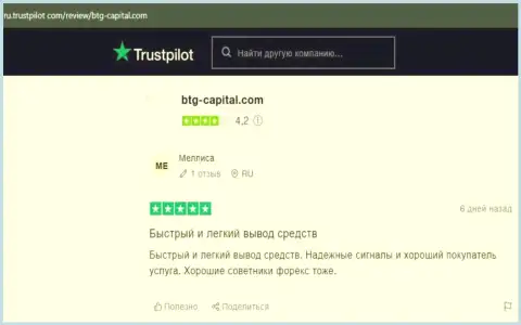 О организации BTG Capital валютные трейдеры опубликовали информацию на веб-сервисе трастпилот ком