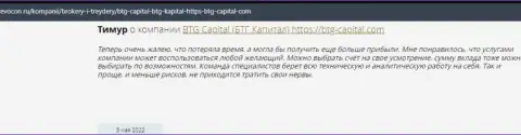 Пользователи интернет сети поделились своим личным мнением об брокерской организации BTG-Capital Com на интернет-сервисе ревокон ру