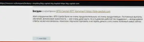 Нужная информация об условиях торгов BTG Capital на сайте Revocon Ru