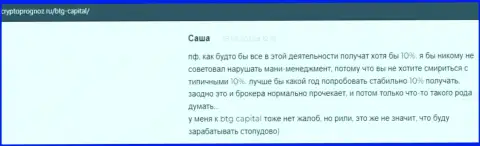 Веб портал cryptoprognoz ru предлагает отзывы валютных игроков об условиях совершения торговых сделок дилинговой организации BTG Capital