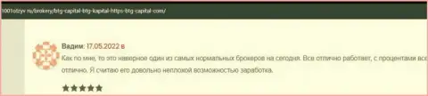 Игроки сообщают на интернет-портале 1001Otzyv Ru, что удовлетворены работой с брокером BTG Capital