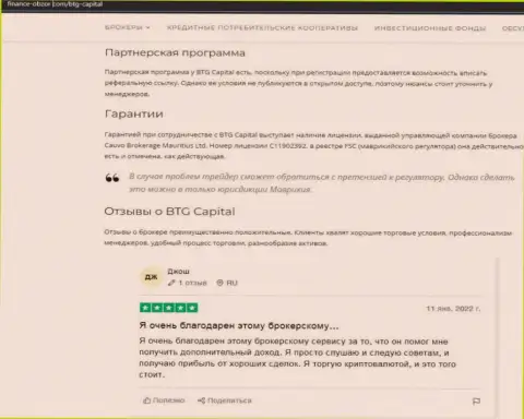 Организация BTG Capital описывается в статье на сайте finance-obzor com