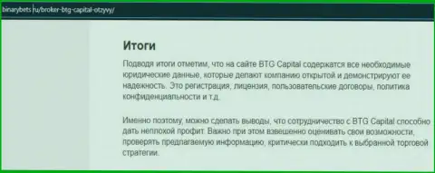 Вывод к публикации об условиях трейдинга дилингового центра БТГ-Капитал Ком на web-ресурсе binarybets ru
