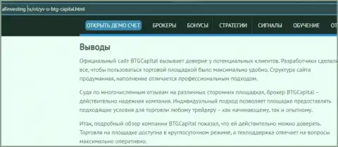 Вывод к материалу о дилинговом центре BTG Capital на информационном сервисе allinvesting ru