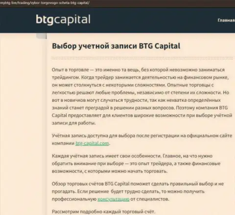 Обзорная статья об организации BTG-Capital Com на ресурсе MyBtg Live