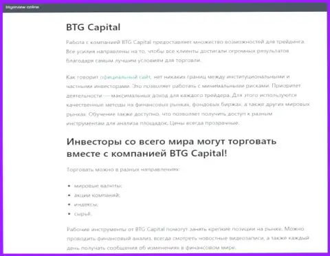 Брокер BTG Capital представлен в материале на онлайн-ресурсе бтгревиев онлайн