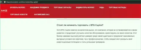 Материал об дилинговой компании BTGCapital на web-сервисе atozmarkets com