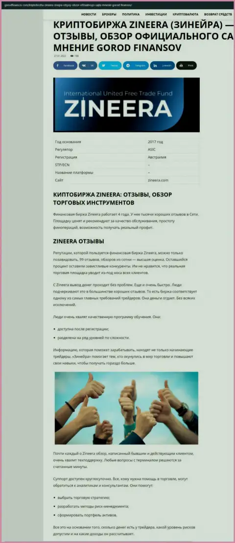 Отзывы и обзор условий для трейдинга организации Zineera Com на портале Городфинансов Ком