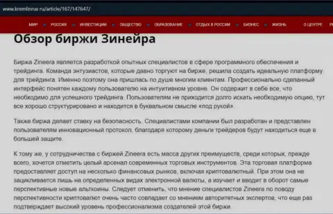 Обзор организации Зинейра в публикации на онлайн-ресурсе Kremlinrus Ru