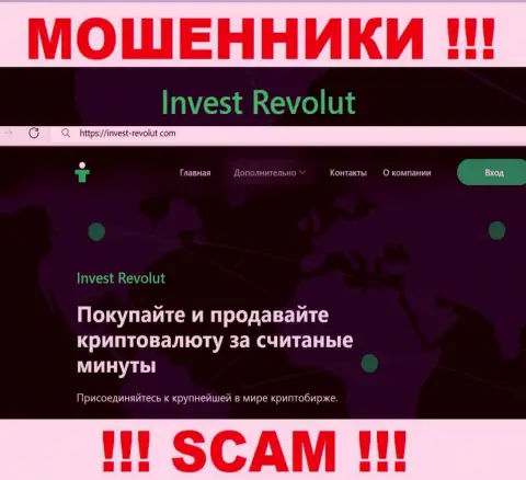 Инвест-Револют Ком - это наглые интернет мошенники, направление деятельности которых - Crypto trading