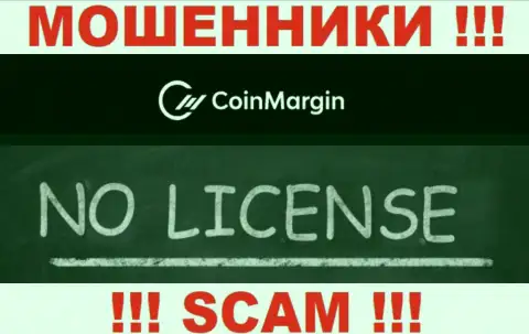 Невозможно отыскать сведения о лицензии internet мошенников CoinMargin - ее просто не существует !!!