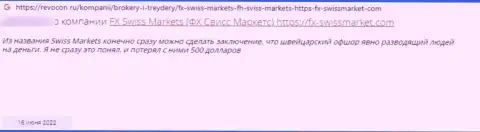 FX-SwissMarket Com - лохотрон, деньги из которого обратно не возвращаются (отзыв из первых рук)