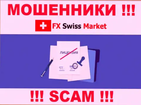 FXSwiss Market не смогли оформить лицензию, ведь не нужна она данным internet-мошенникам