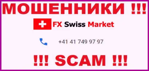 Вы можете быть очередной жертвой развода FX-SwissMarket Com, будьте бдительны, могут звонить с разных номеров телефонов