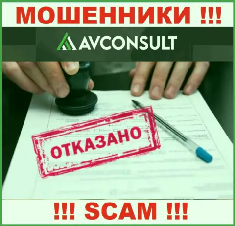 Невозможно нарыть инфу о лицензионном документе обманщиков AV Consult - ее просто нет !!!