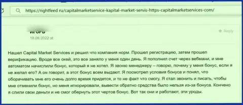 CapitalMarket Services - это МОШЕННИКИ !!! Клиент сообщил, что не может вернуть собственные денежные вложения