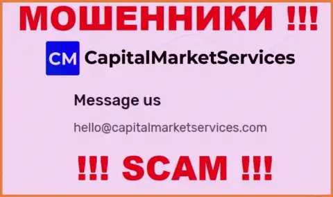 Не нужно писать на электронную почту, опубликованную на веб-сайте ворюг CapitalMarketServices Com, это крайне рискованно