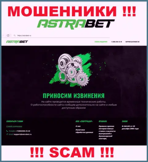 АстраБет Ру - это сайт организации AstraBet, типичная страница махинаторов