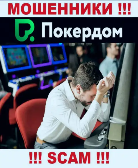 Если вдруг Вас развели на средства в брокерской организации PokerDom Com, тогда пишите жалобу, Вам попытаются оказать помощь