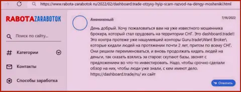 Автор данного высказывания заявил, что DashBoard GT-TC Trade это МОШЕННИКИ !!!