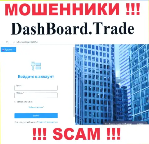 Основная страничка официального сайта мошенников DashBoard Trade