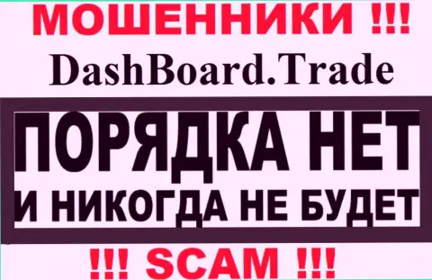 DashBoard GT-TC Trade - это мошенники !!! На их web-сайте нет лицензии на осуществление деятельности