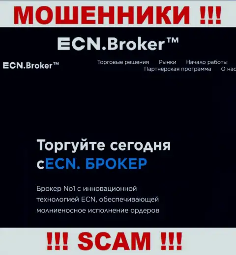 Брокер - это именно то на чем, якобы, специализируются интернет мошенники ECNBroker