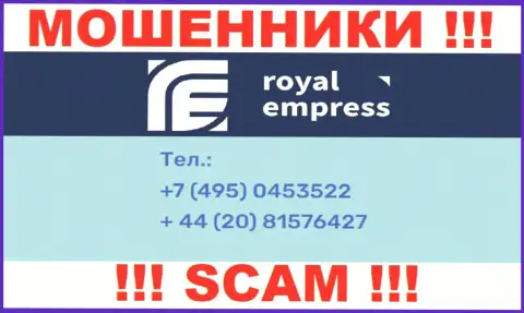 Мошенники из организации Royal Empress имеют далеко не один номер, чтобы облапошивать доверчивых клиентов, БУДЬТЕ КРАЙНЕ ОСТОРОЖНЫ !