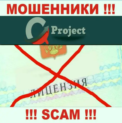 QC-Project Com действуют незаконно - у данных кидал нет лицензии ! БУДЬТЕ ОЧЕНЬ ОСТОРОЖНЫ !!!