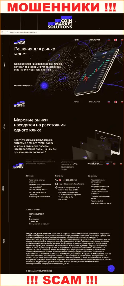 Информация о официальном веб-ресурсе мошенников Коин Маркет Солюшинс