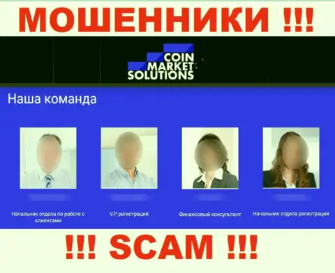 Не взаимодействуйте с мошенниками Коин Маркет Солюшинс - нет правдивой информации о лицах руководящих ими