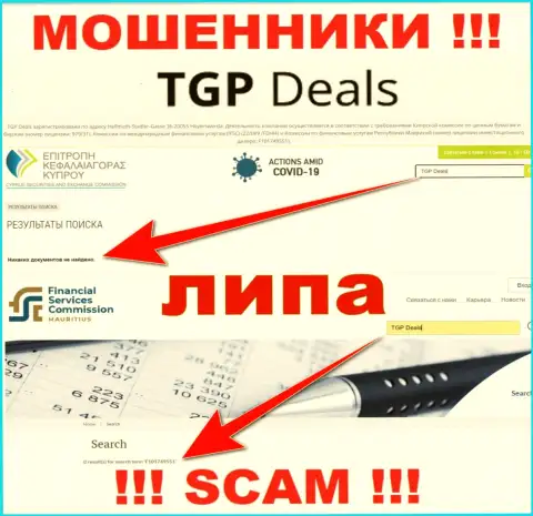 Ни на веб-ресурсе TGPDeals Com, ни в глобальной сети интернет, информации об лицензии указанной конторы НЕТ