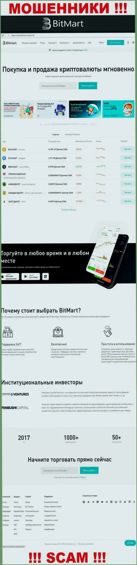 Внешний вид официального информационного портала мошеннической организации BitMart