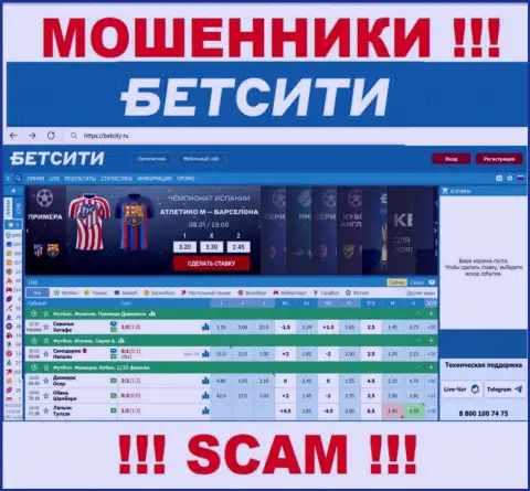 BetCity Ru это web-ресурс где заманивают доверчивых людей в капкан мошенников BetCity Ru