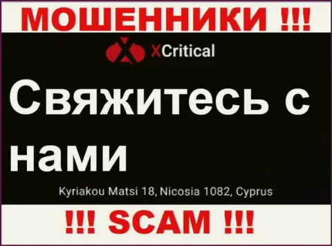 Kuriakou Matsi 18, Nicosia 1082, Cyprus - отсюда, с оффшорной зоны, жулики Икс Критикал беспрепятственно обувают доверчивых клиентов