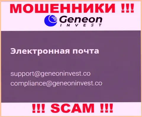 Лучше не переписываться с Geneon Invest, даже через их e-mail - это циничные internet мошенники !!!
