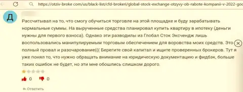 Не попадитесь в грязные руки интернет-обманщиков из Global Stock Exchange - сольют в один миг (отзыв)
