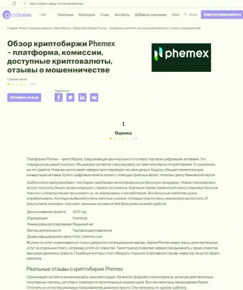 Разводняк в интернет сети !!! Обзорная статья о противозаконных деяниях мошенников ПемЕХ Ком