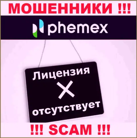 У компании ПхемЕХ напрочь отсутствуют данные о их лицензии - это ушлые internet мошенники !!!