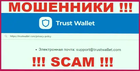 Написать интернет-мошенникам TrustWallet можно на их электронную почту, которая была найдена у них на web-ресурсе