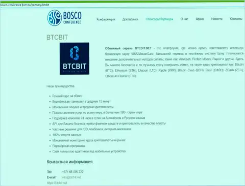 Разбор деятельности интернет-обменника BTCBit Sp. z.o.o., а еще преимущества его сервиса представлены в публикации на информационном портале Bosco-Conference Com