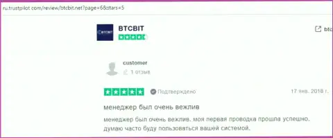 Позитивные моменты деятельности интернет-обменки БТКБит в мнениях клиентов на веб-портале трастпилот ком