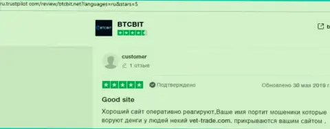 О онлайн-обменнике BTC Bit посетители сети опубликовали информацию на информационном сервисе trustpilot com