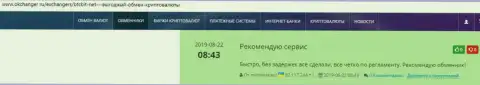 Надежность работы интернет обменника BTCBit отмечается в отзывах на интернет-ресурсе okchanger ru
